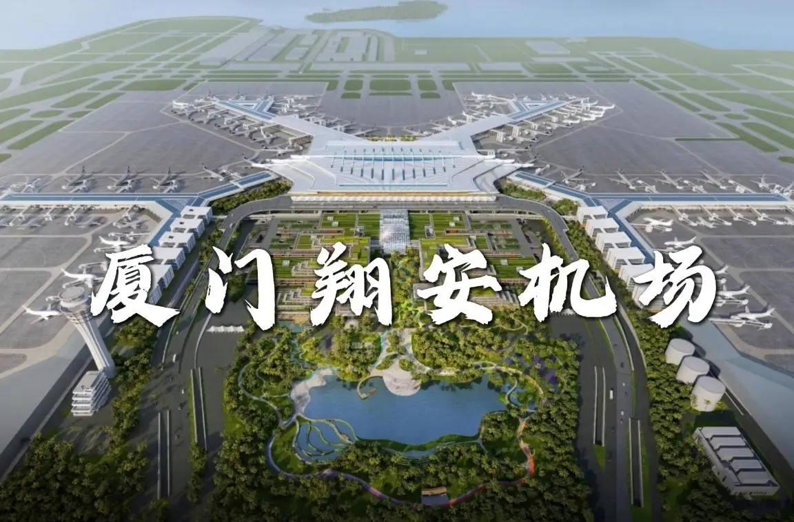 廈門機場搬遷全紀錄｜高崎機場光輝歷史與翔安國際機場啟航新時代